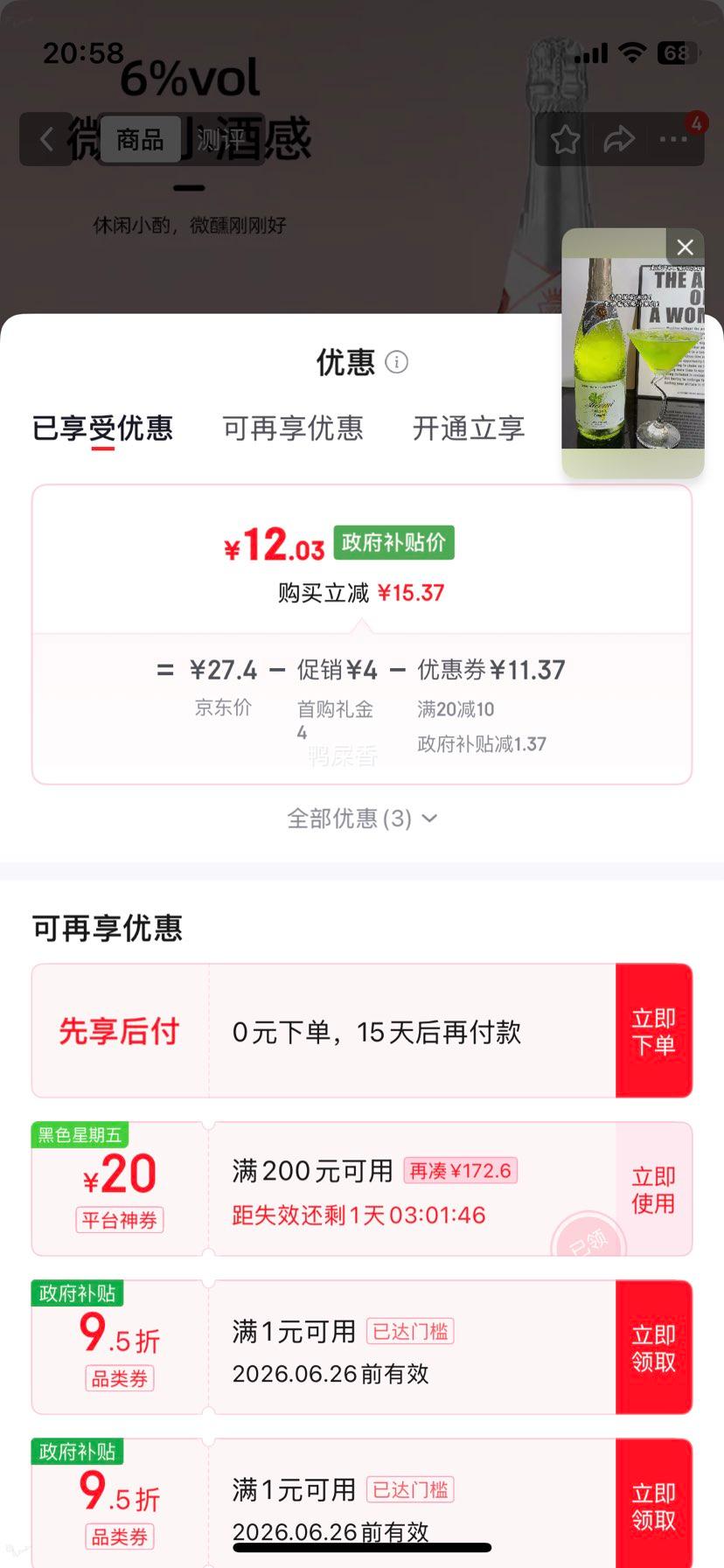 哎蜜车厘子味起泡酒750ml微醺果酒 12.03元 - 86线报
