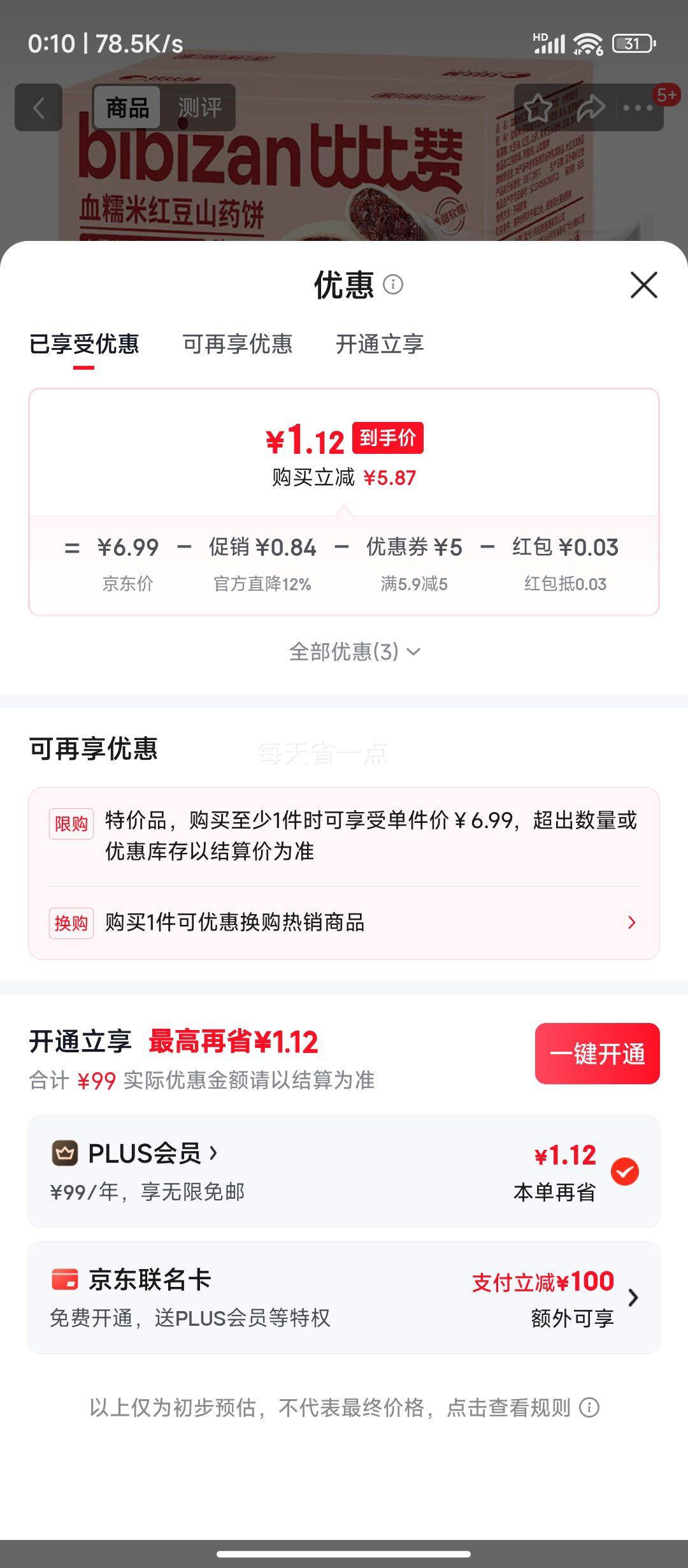 比比赞血糯米红豆山药饼256g/箱 1.15元 - 线报酷