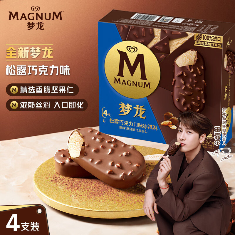 梦龙冰淇淋松露巧克力口味260g 29.88元 - 86线报 梦龙冰淇淋松露巧克力口味260g 29.88元 - 86线报