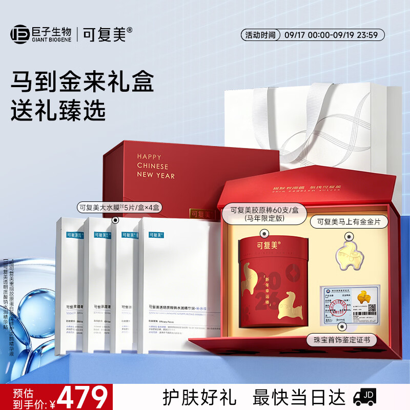 可复美 重组胶原蛋白肌御修护次抛精华液60支赠面膜20片 券后342.35元 - 折送网 可复美 重组胶原蛋白肌御修护次抛精华液60支赠面膜20片 券后342.35元 - 折送网