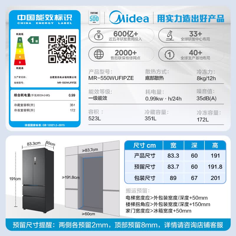 美的M60系列MR-550WUFIPZE风冷法式门冰箱523L海贝黛 4279.04元 - 线报酷