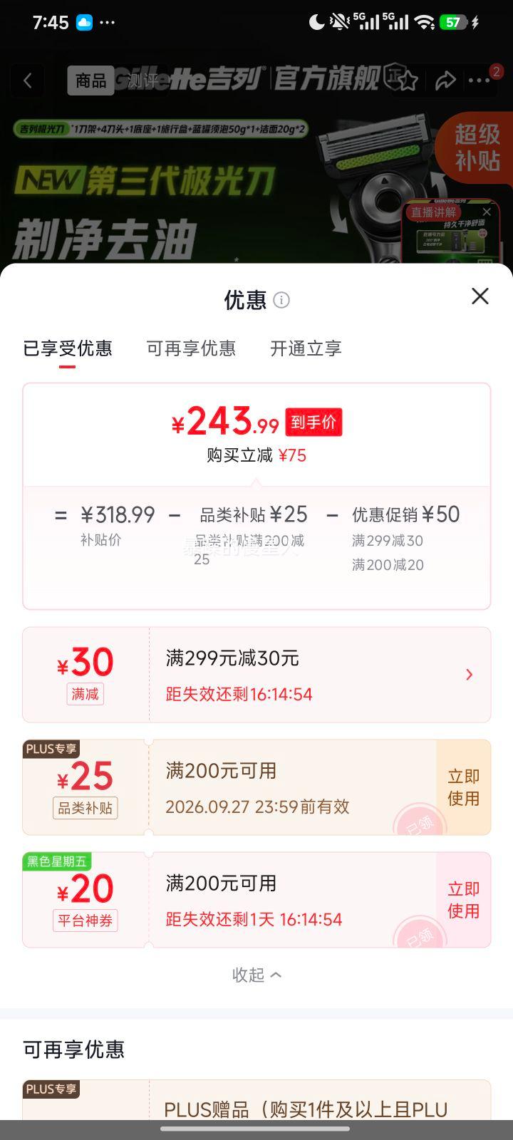 吉列极光剃须刀 229.2元 - 86线报 吉列极光剃须刀 229.2元 - 86线报