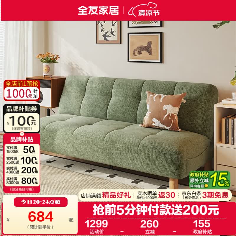 全友奶油风布艺沙发床抹茶绿1.8m雪尼尔面料实木腿54cm座深可折叠可变床 684元 - 86线报 全友奶油风布艺沙发床抹茶绿1.8m雪尼尔面料实木腿54cm座深可折叠可变床 684元 - 86线报