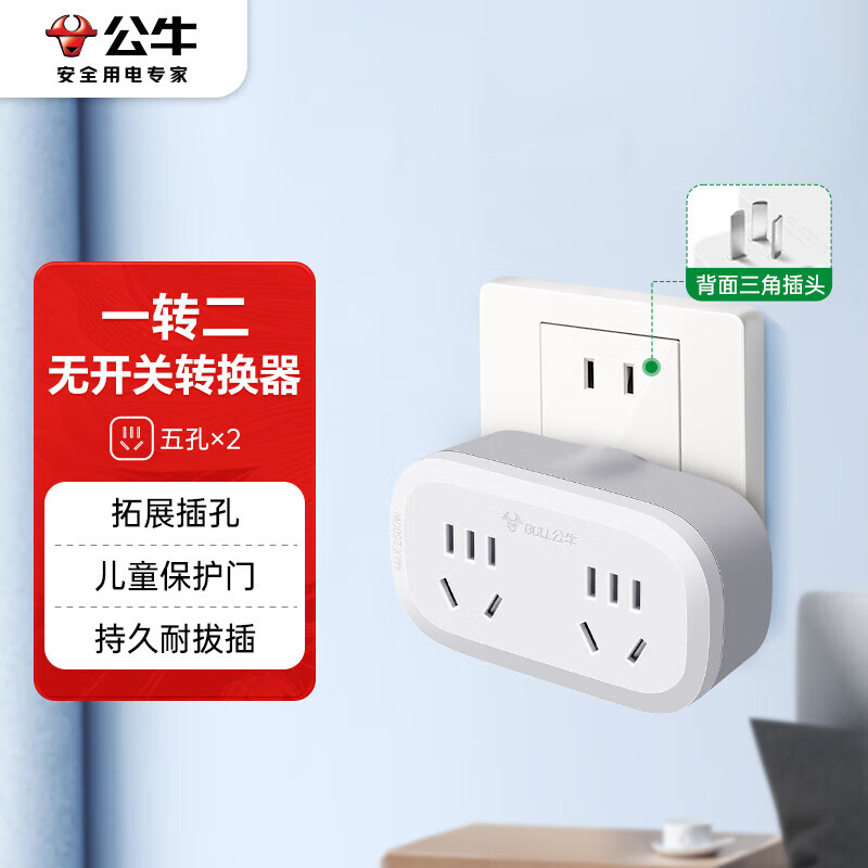 公牛GN-903一转二转换器 19元 - 86线报
