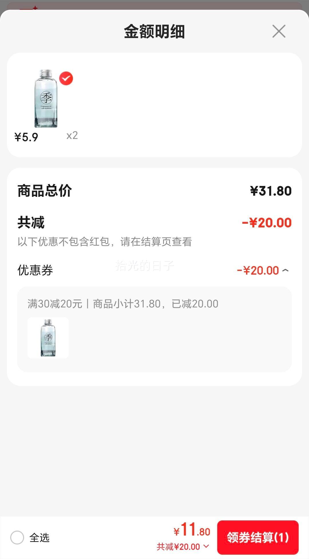 全季禅茶香薰补充液300ml 5.9元 - 线报酷