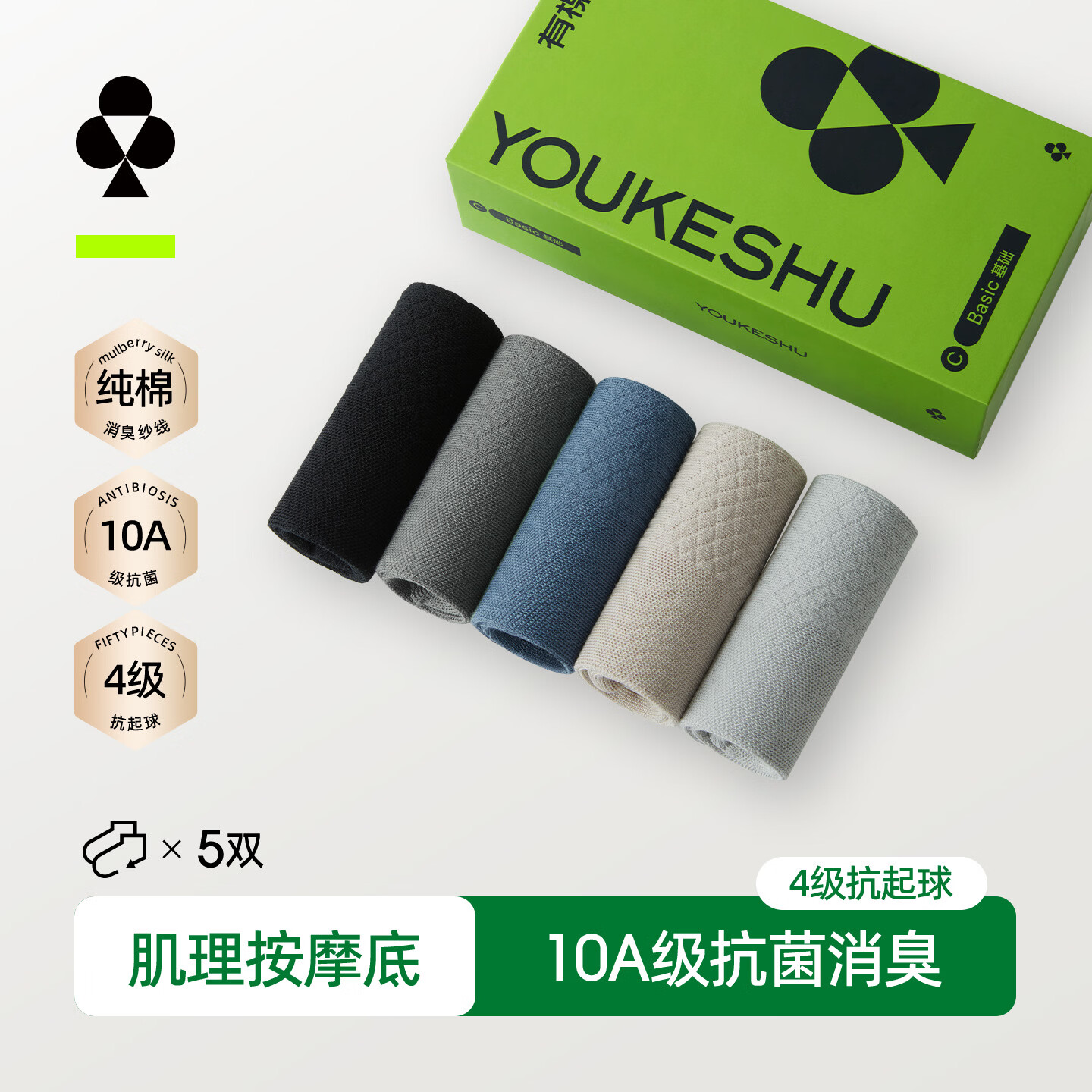 YOUKESHU男士7A抗菌新疆棉透气抗起球夏季短袜碳灰+浅灰+卡其灰+黑+绿 22.45元 - 86线报
