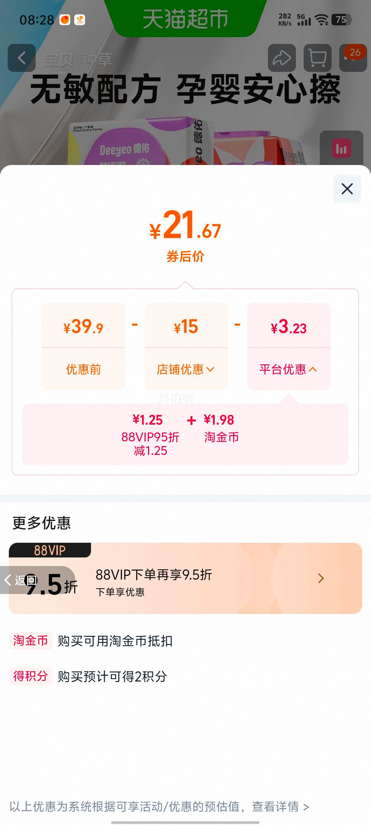 德佑婴儿湿巾新生儿专用加厚尊享版80抽×4包 21.67元 - 线报酷