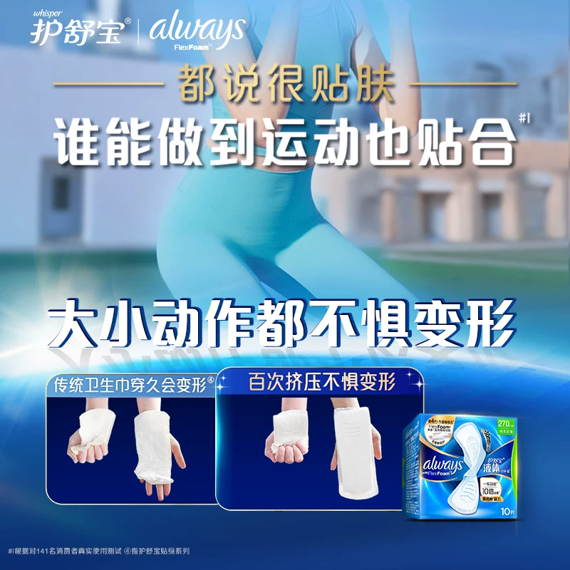 护舒宝液体卫生巾超薄透气日用量多姨妈巾官方旗舰店 53.9元 - 86线报