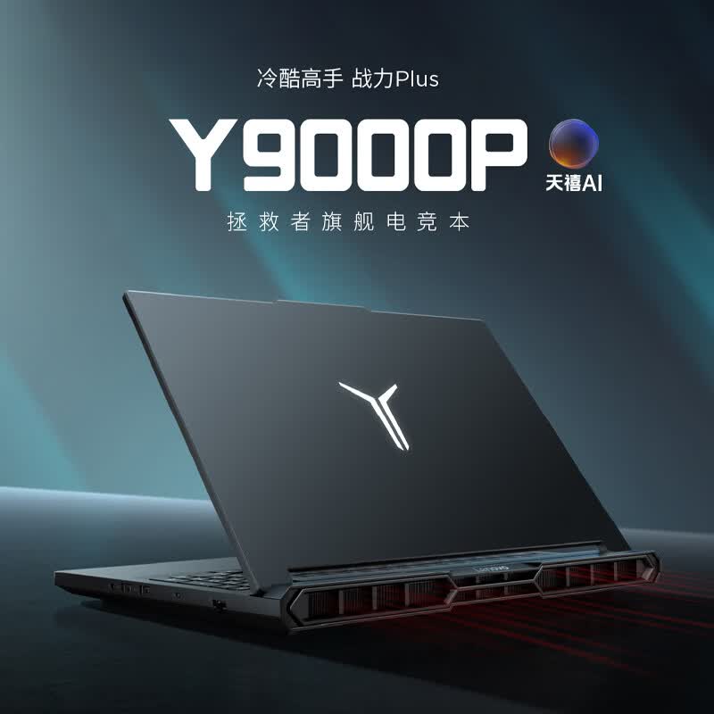 联想拯救者Y9000P 2026电竞游戏本笔记本电脑酷睿Ultra 9 290HX Plus - 86线报