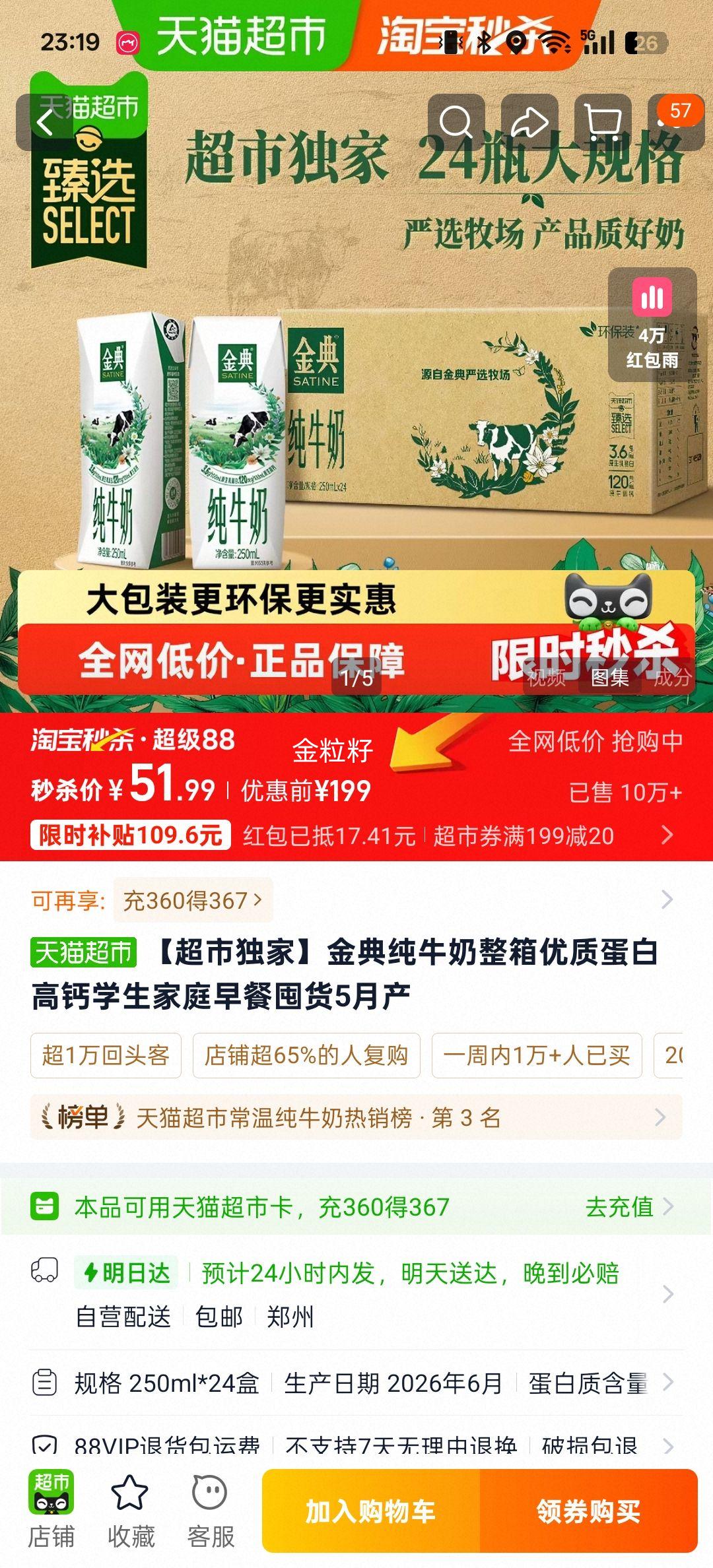 金典纯牛奶整箱高钙优质蛋白250ml*24盒 51.99元 - 美泡泡 金典纯牛奶整箱高钙优质蛋白250ml*24盒 51.99元 - 美泡泡
