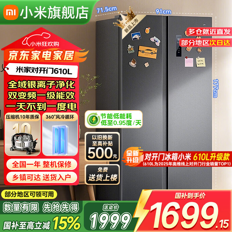 米家 BCD-610WKMP 风冷无霜对开门冰箱 610L 1486.65元 - 86线报