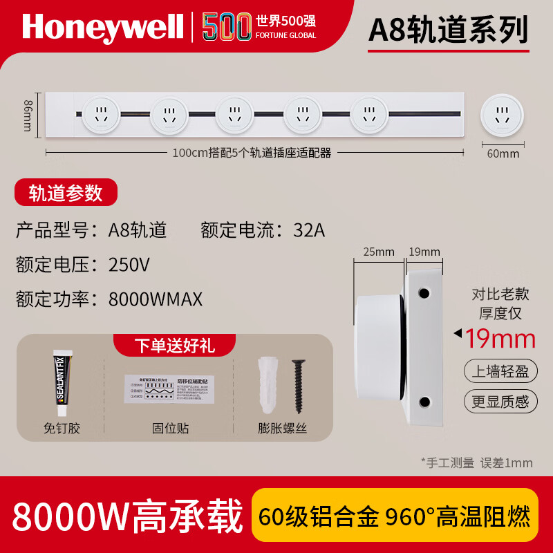 霍尼韦尔A8轨道插座明装可移动墙壁插座免打孔壁挂式珍珠白100cm轨道+5个五孔 208.17元 - 86线报
