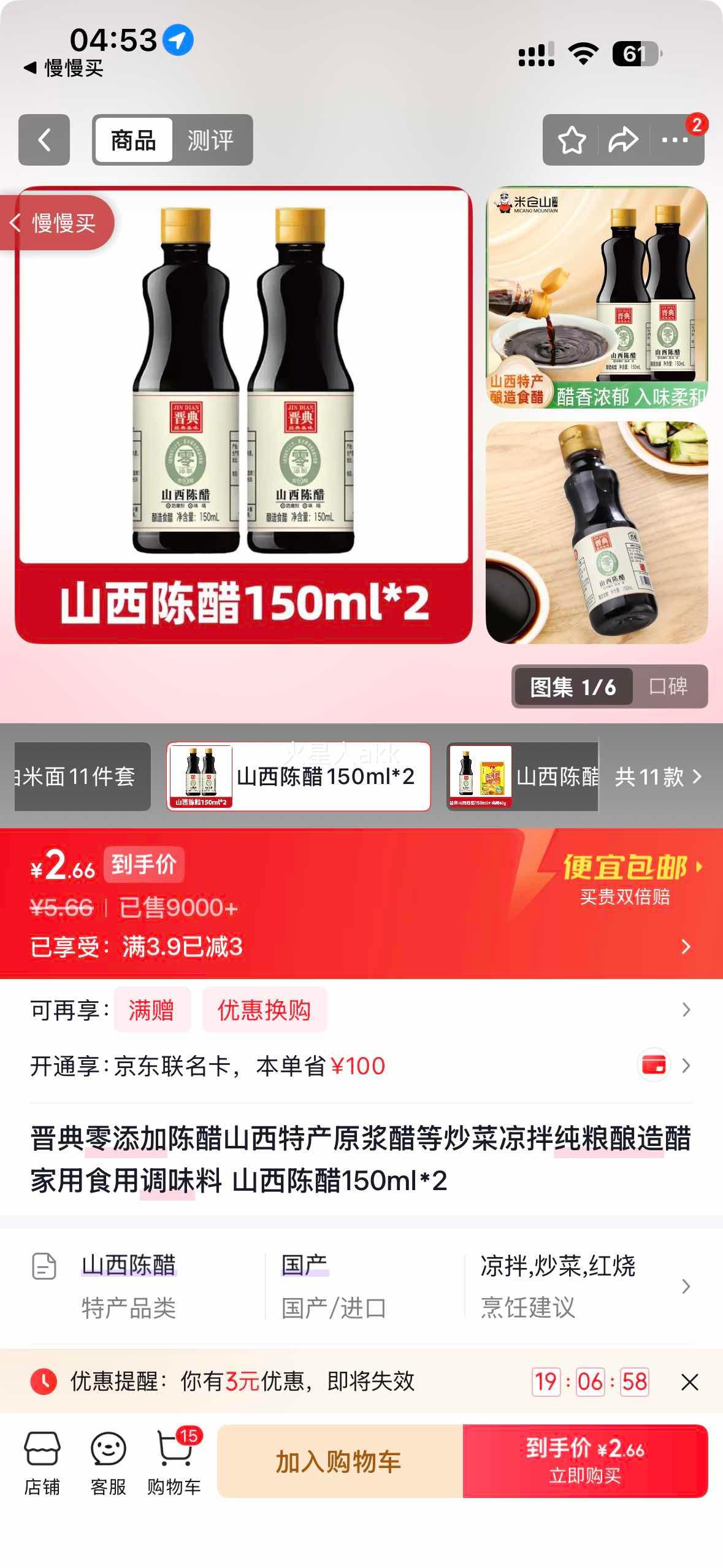 晋典零添加山西陈醋150ml×2 2.6元 - 美泡泡