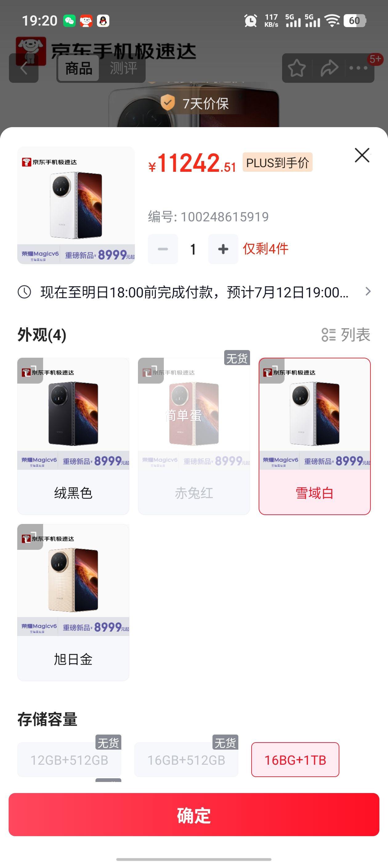 荣耀Magic V6手机雪域白16GB+1TB 11242.51元 - 86线报