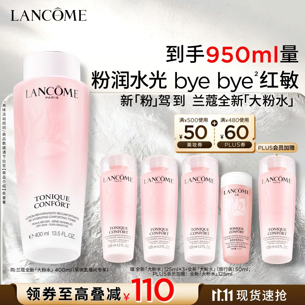 兰蔻大粉水400ml爽肤水赠送550ml 315元 - 清风线报
