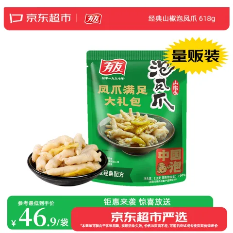 今日必买：有友 独立小包装 泡椒凤爪 泡椒凤爪618g 46.8元 图片 1