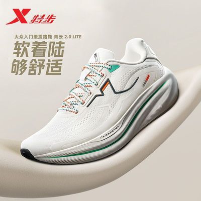 特步青云2.0Lite缓震跑步鞋男款夏季网面透气 161.35元 - 折送网