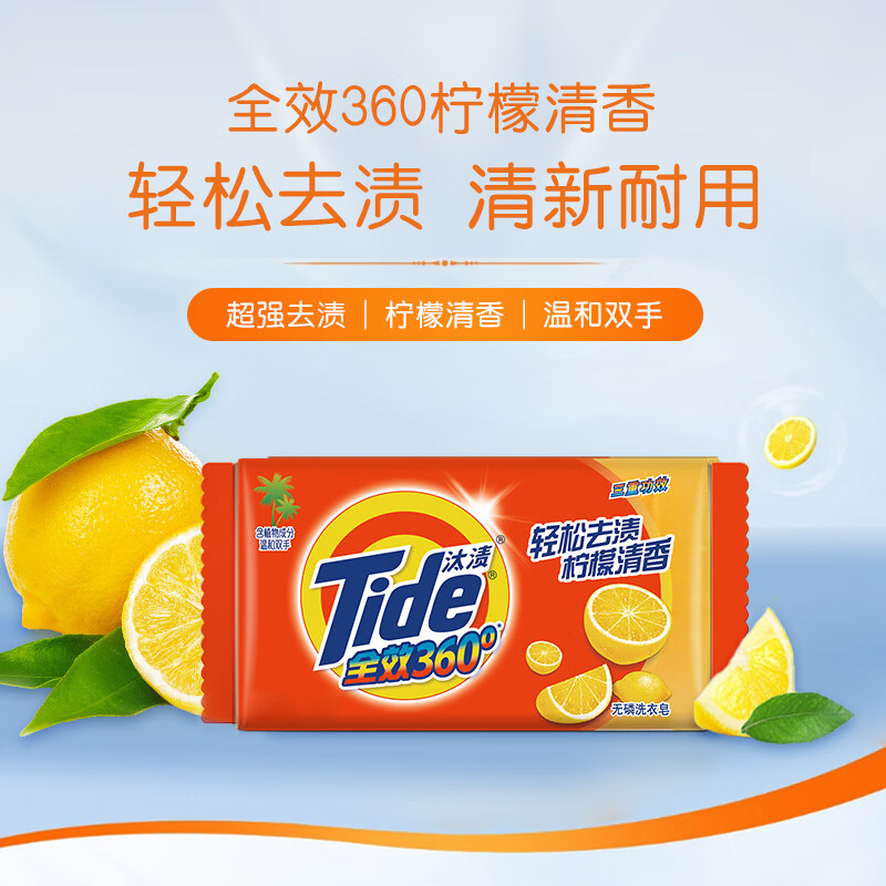 汰渍全效洁净洗衣皂柠檬116g*4块 4.4元 - 86线报
