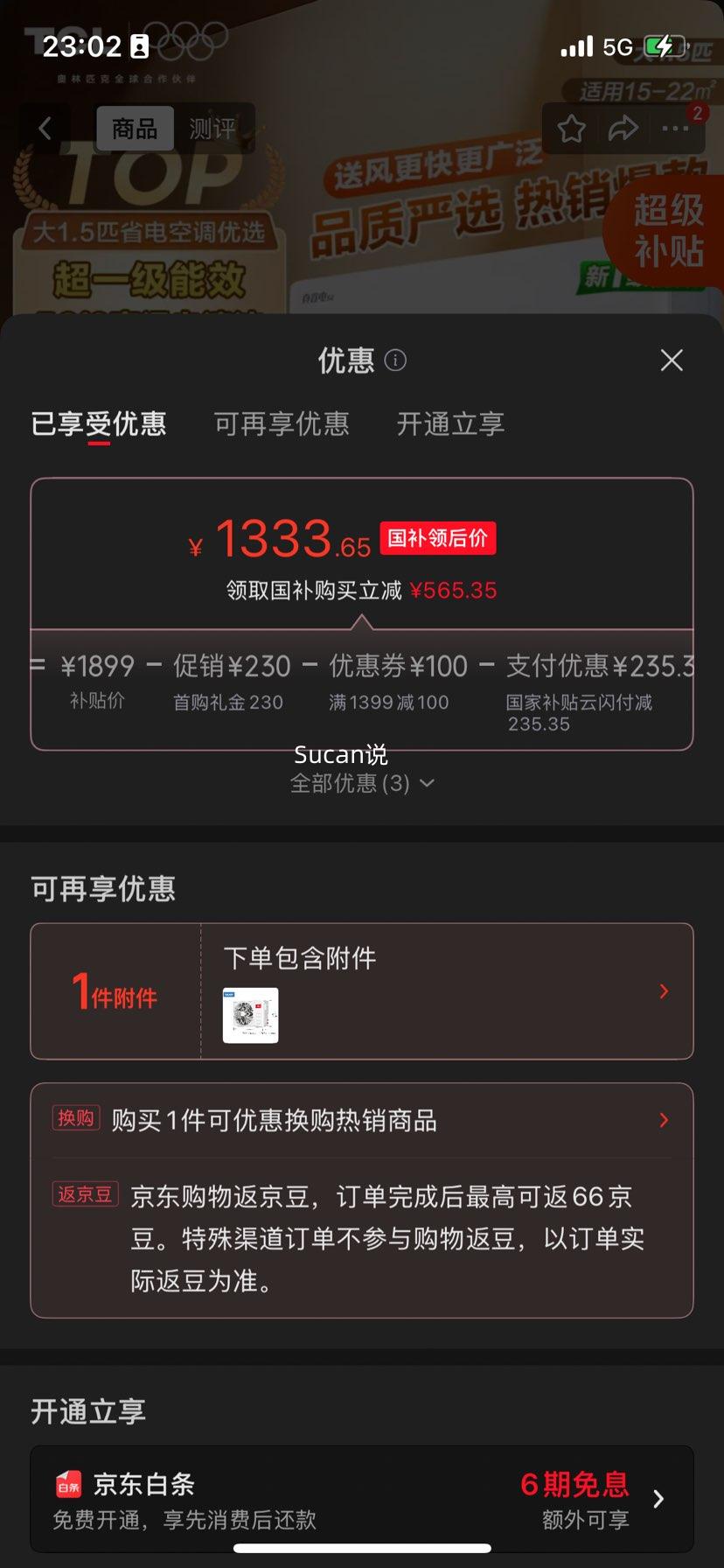 TCL真省电SE1.5匹挂机KFR-35GW/JD21+B1 1845.88元 - 86线报
