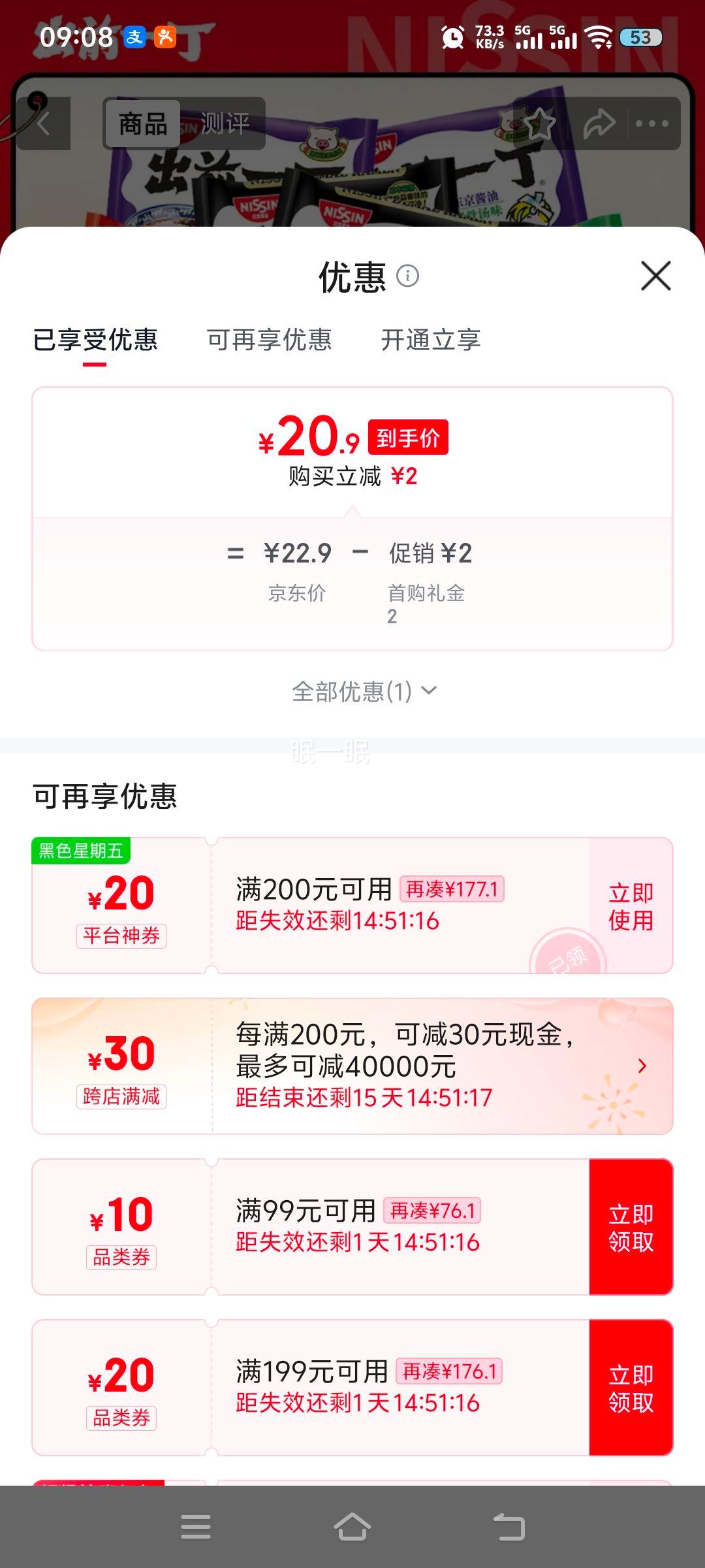 出前一丁日清进口方便面多口味随机8袋800g 20.9元 - 86线报