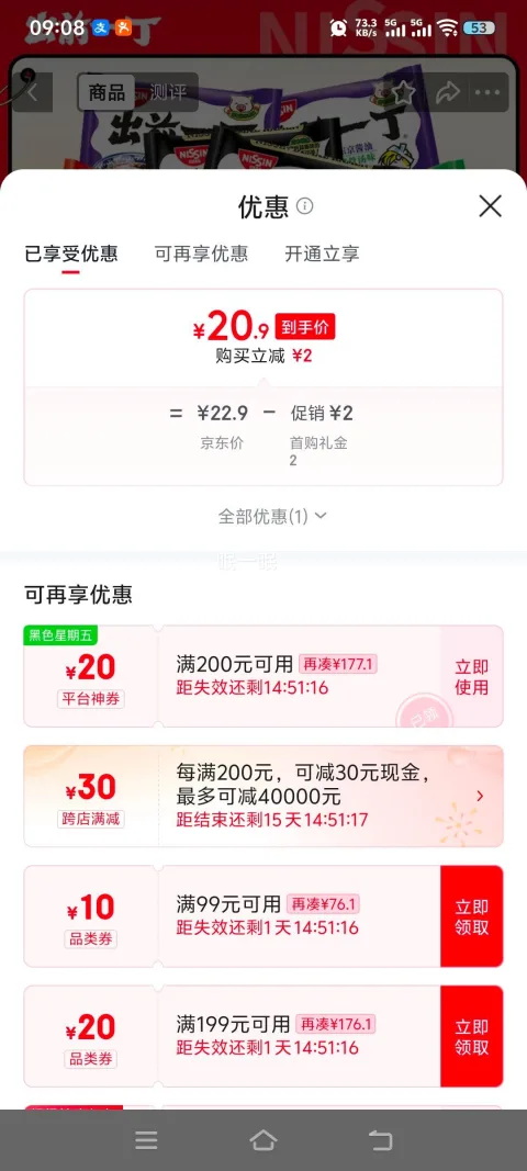 出前一丁 日清进口方便面 多口味随机8袋800g 20.9元 图片 1