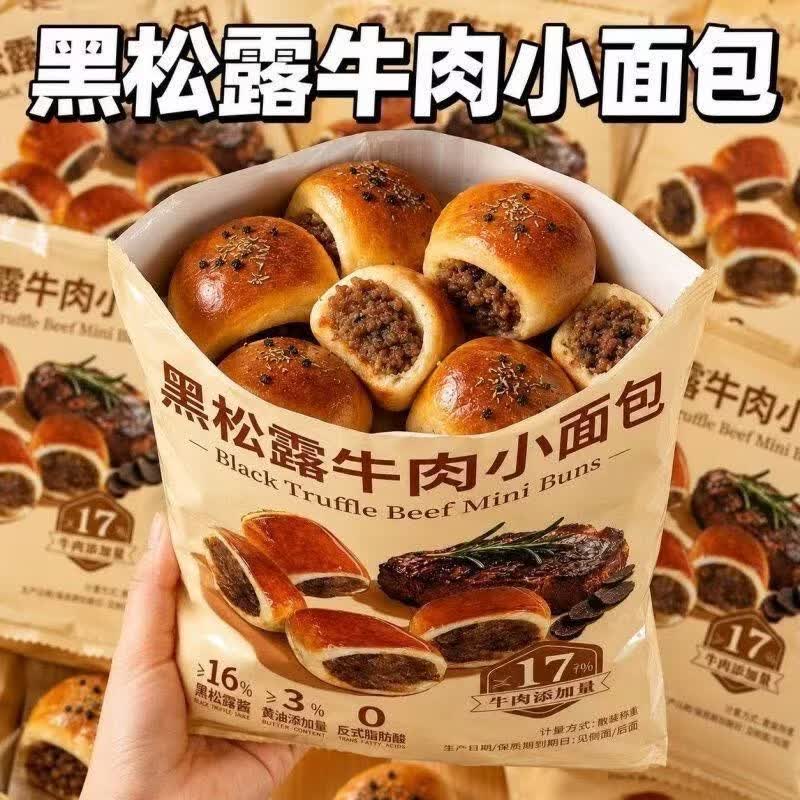 妙山姆黑松露牛肉软面包整箱5包共20个 12.9元 - 86线报 妙山姆黑松露牛肉软面包整箱5包共20个 12.9元 - 86线报