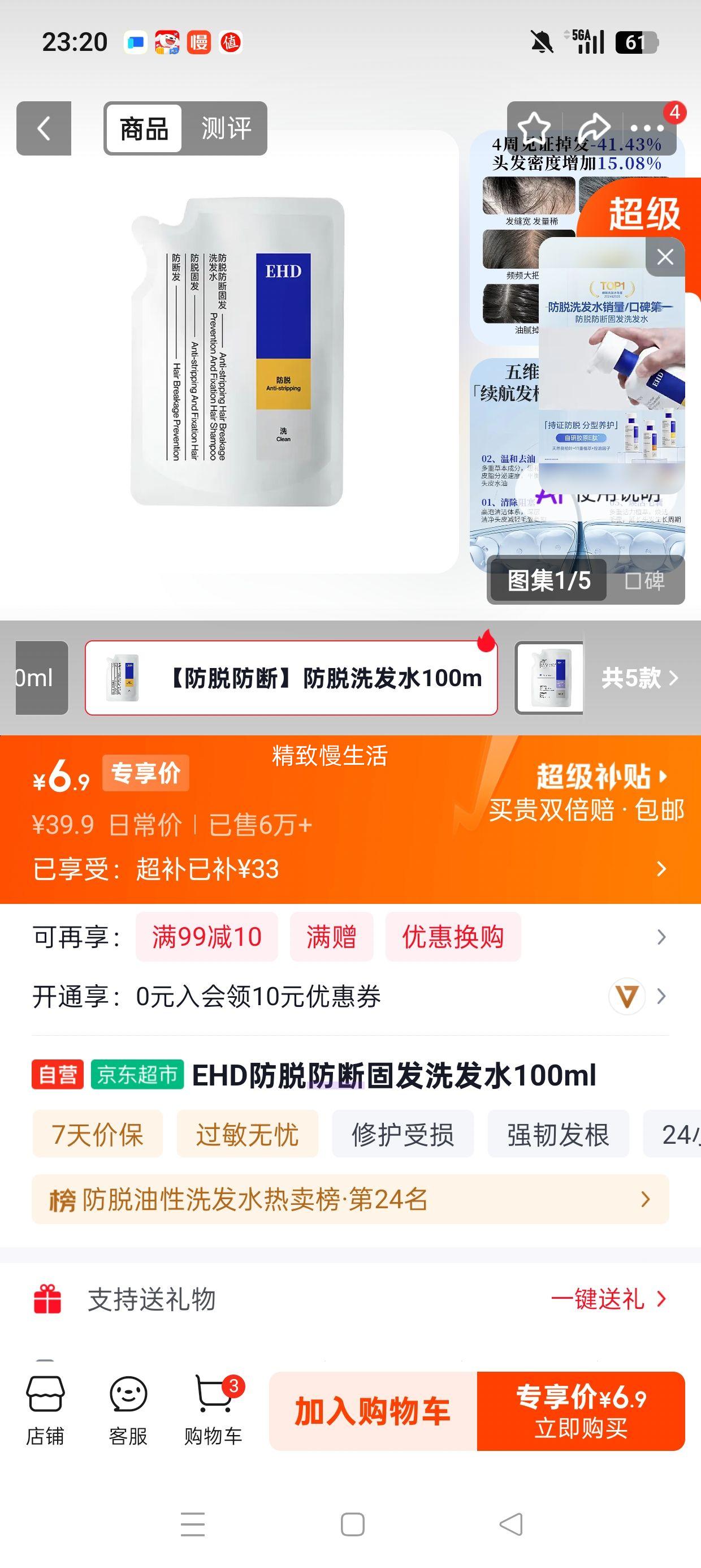 EHD防脱防断固发洗发水100ml 6.9元 - 86线报 EHD防脱防断固发洗发水100ml 6.9元 - 86线报