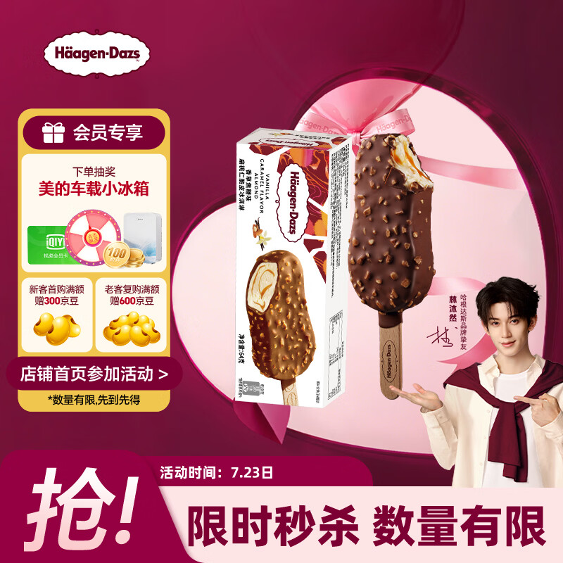 哈根达斯香草焦糖扁桃仁味脆皮条冰淇淋64g/支 15.9元 - 86线报 哈根达斯香草焦糖扁桃仁味脆皮条冰淇淋64g/支 15.9元 - 86线报