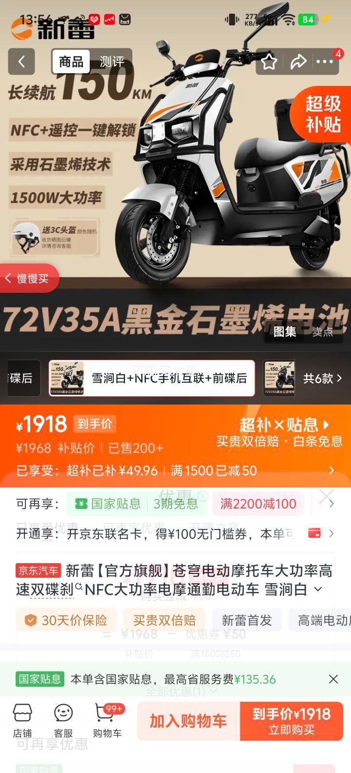 新蕾苍穹电动摩托车雪涧白杠箱版NFC手机互联前碟后鼓50码 1918元 - 86线报