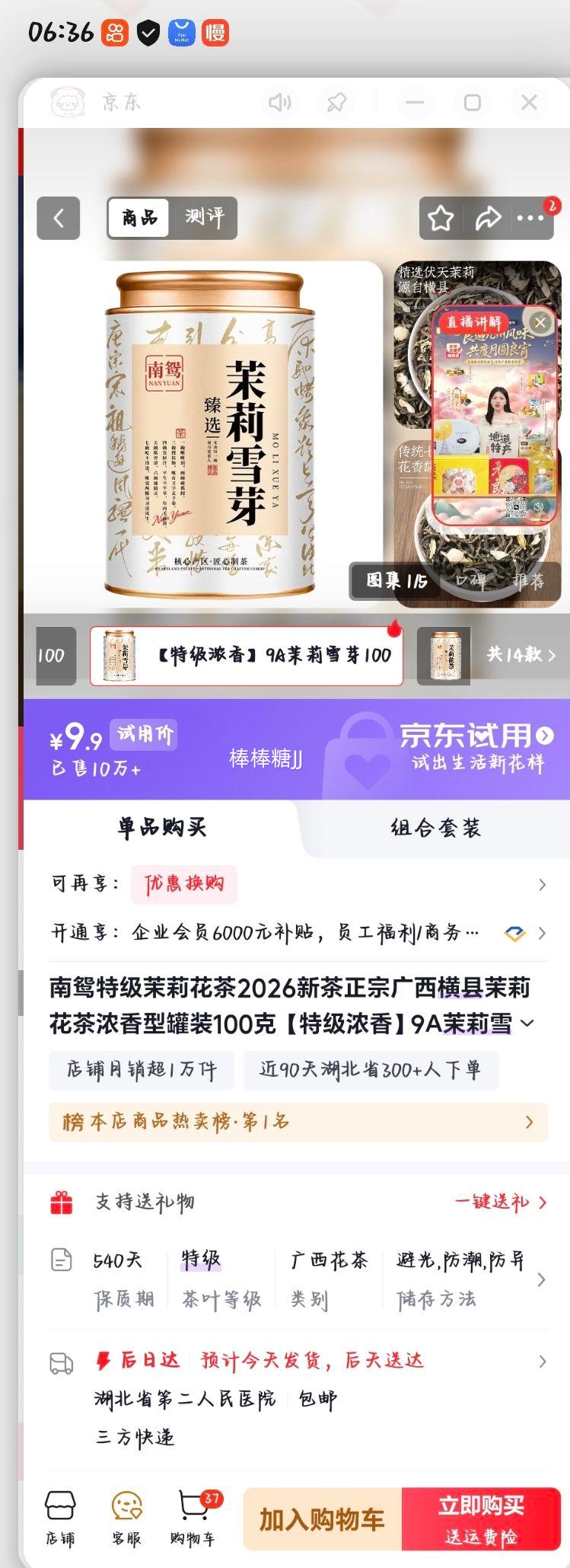 南鸳特级浓香茉莉花茶100克罐装9A茉莉雪芽 9.9元 - 86线报