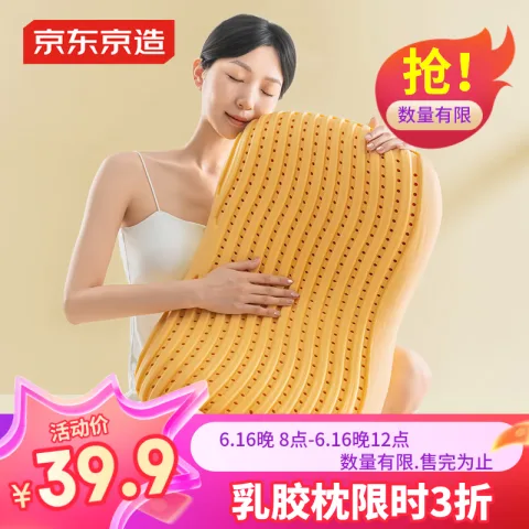 京东京造 泰国和果子枕90%泰国原液颈椎枕头天然乳胶枕3D蜂窝护颈枕芒芒黄 39.9元 图片 1