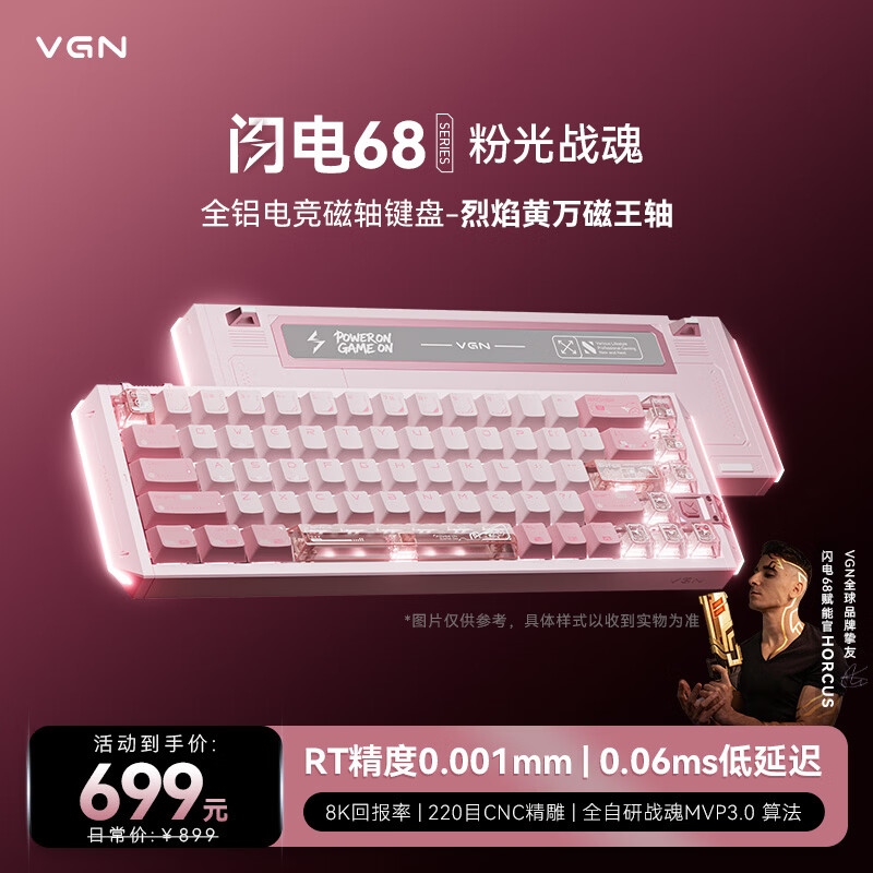 VGN闪电68磁轴ARGB背光全铝CNC有线机械键盘 450.17元 - 86线报 VGN闪电68磁轴ARGB背光全铝CNC有线机械键盘 450.17元 - 86线报