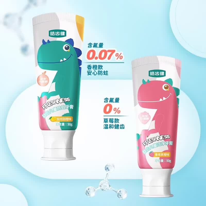 皓齿健儿童低氟防蛀牙膏50g*3支 13.8元 - 86线报