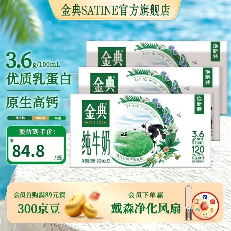 金典纯牛奶200ml*12盒*3箱 74.7元 - 86线报 金典纯牛奶200ml*12盒*3箱 74.7元 - 86线报