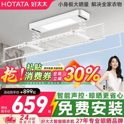 好太太电动晾衣架智能隐形升降晾衣架3342 698.9元 - 线报酷