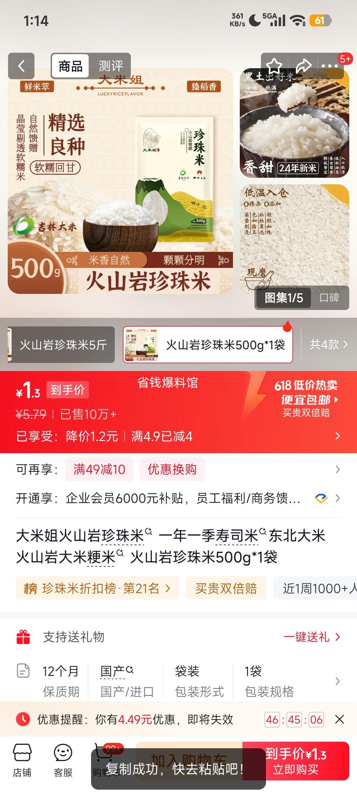 大米姐火山岩珍珠米500g*1袋 1.79元 - 86线报