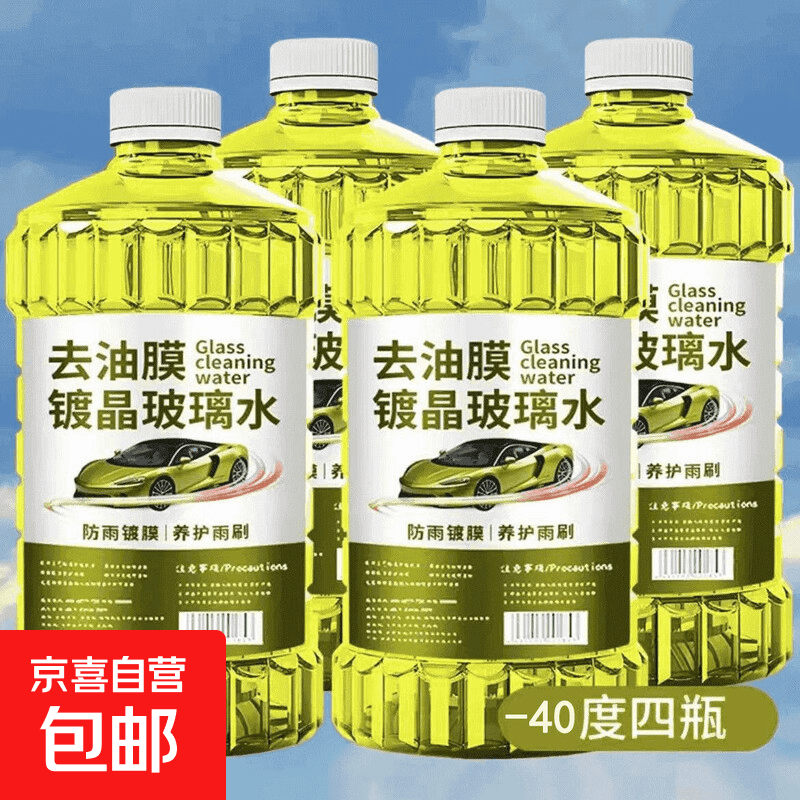 乐知行冬季防冻玻璃水0度四瓶装四效合一清洁养护 2.7元 - 86线报