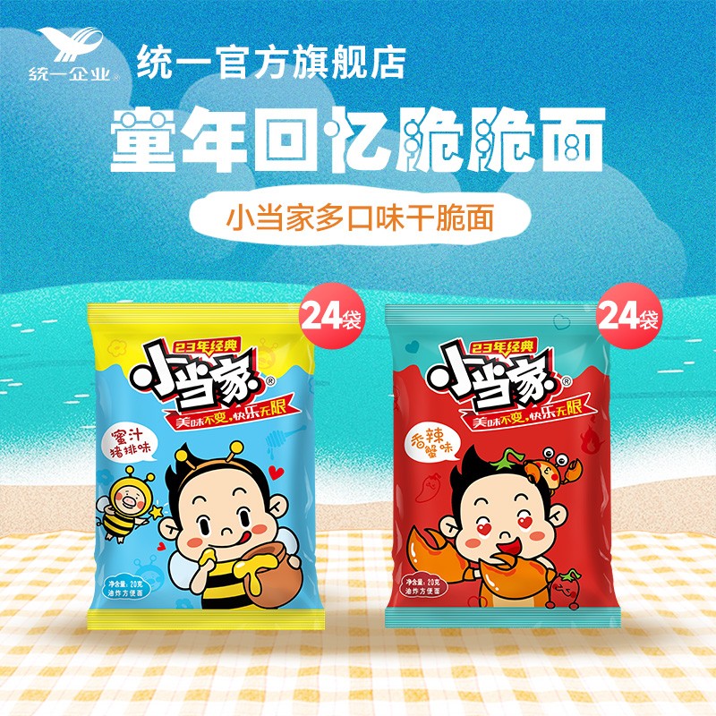 统一小当家干脆面48包箱装香葱香辣味蜜汁猪排味24包+香辣蟹味24包 17.8元 - 线报酷 统一小当家干脆面48包箱装香葱香辣味蜜汁猪排味24包+香辣蟹味24包 17.8元 - 线报酷
