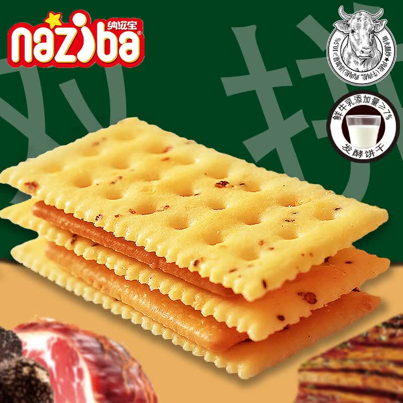 NAZIBA纳滋宝双拼饼干黑松露火腿苏打饼干+牛肉馅酥脆饼干528g 10.61元 - 86线报