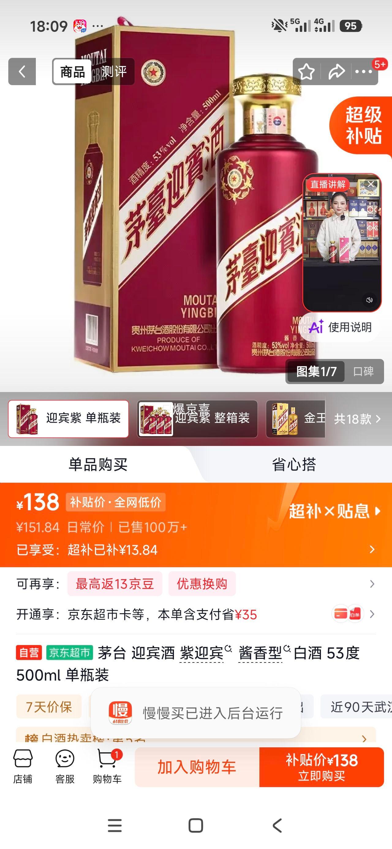 茅台紫迎宾酒53°酱香型500ml 138元 - 86线报