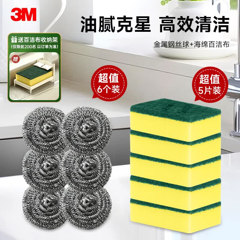 3M百洁布5片+钢丝球6只 9.9元 - 86线报 3M百洁布5片+钢丝球6只 9.9元 - 86线报