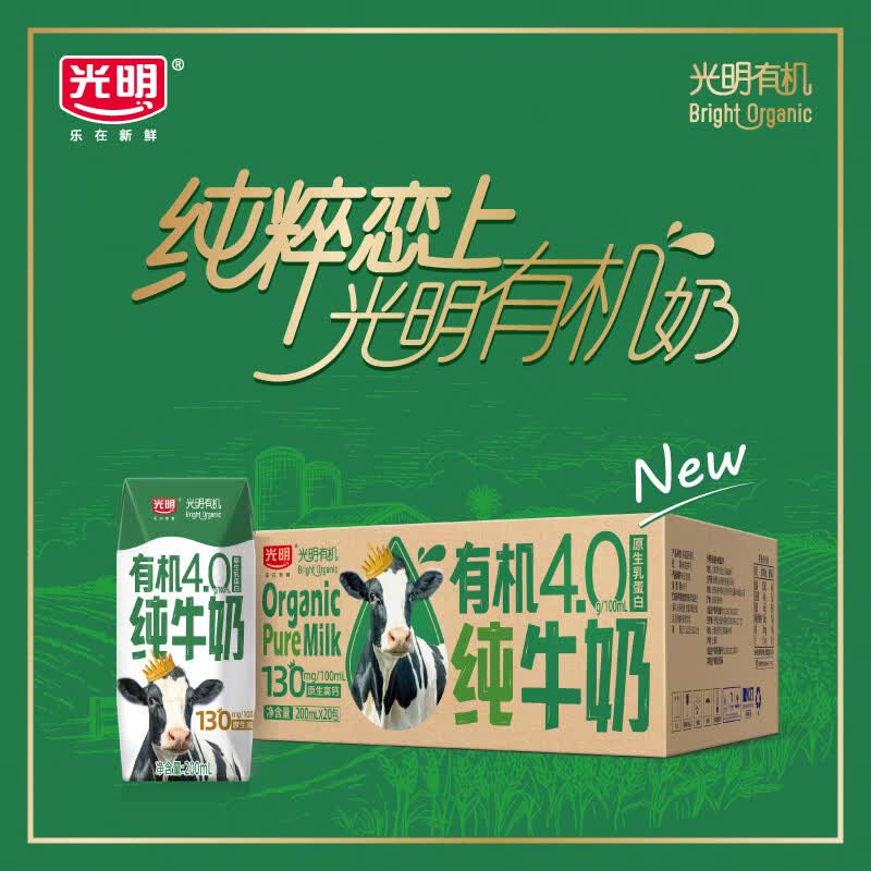 光明有机纯牛奶4.0乳蛋白原生高钙200ml*20盒牛奶整箱送礼京东自营 61.41元 - 86线报