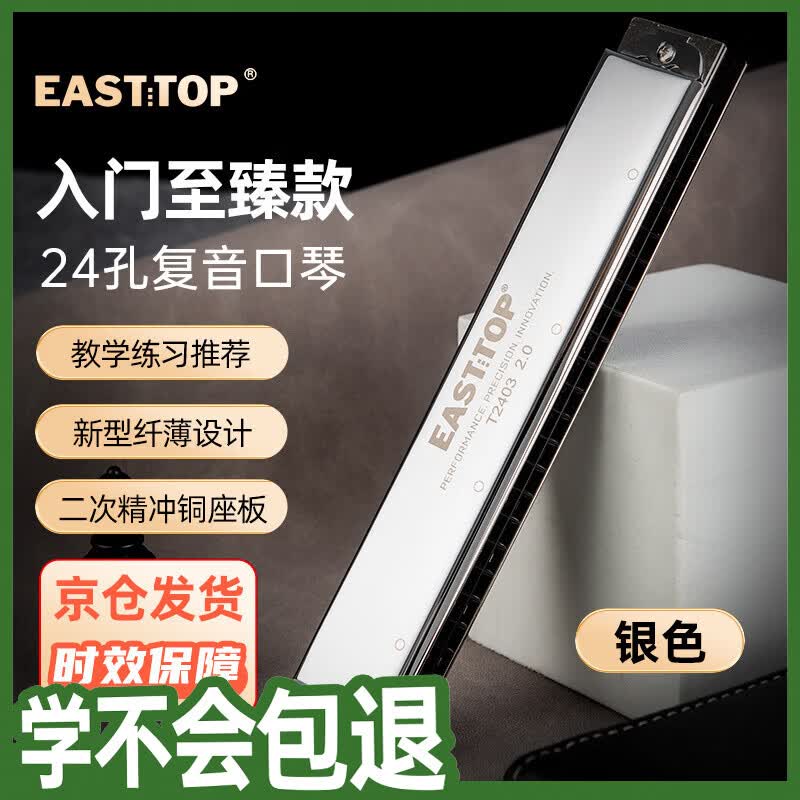 东方鼎24孔复音口琴T2403 2.0银色盖板 117元 - 86线报