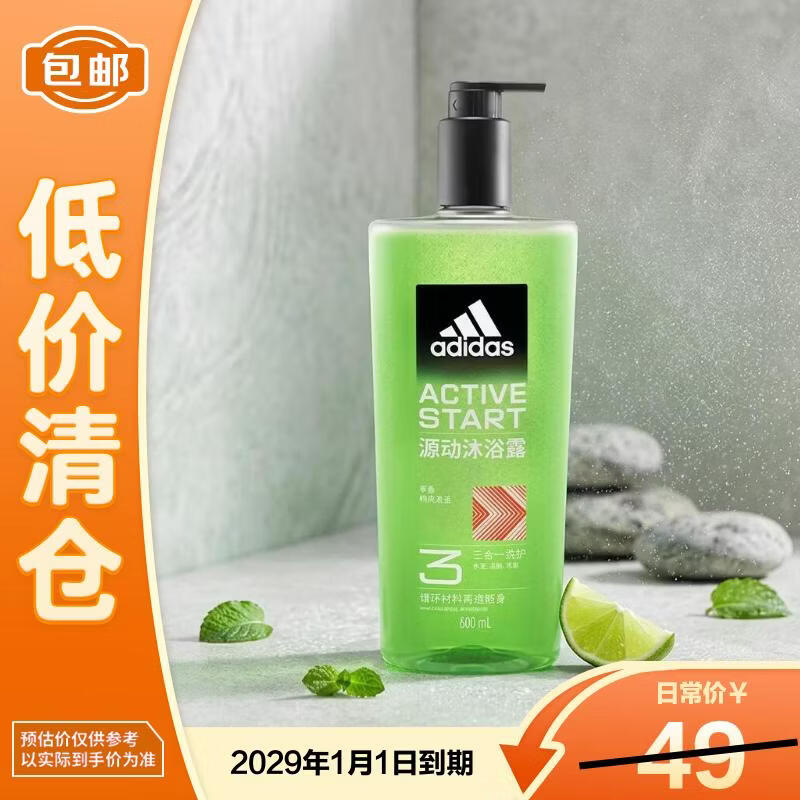 adidas男士沐浴露三合一源动600ml持久留香清爽控油洁面洗发沐浴液 24.6元 - 86线报