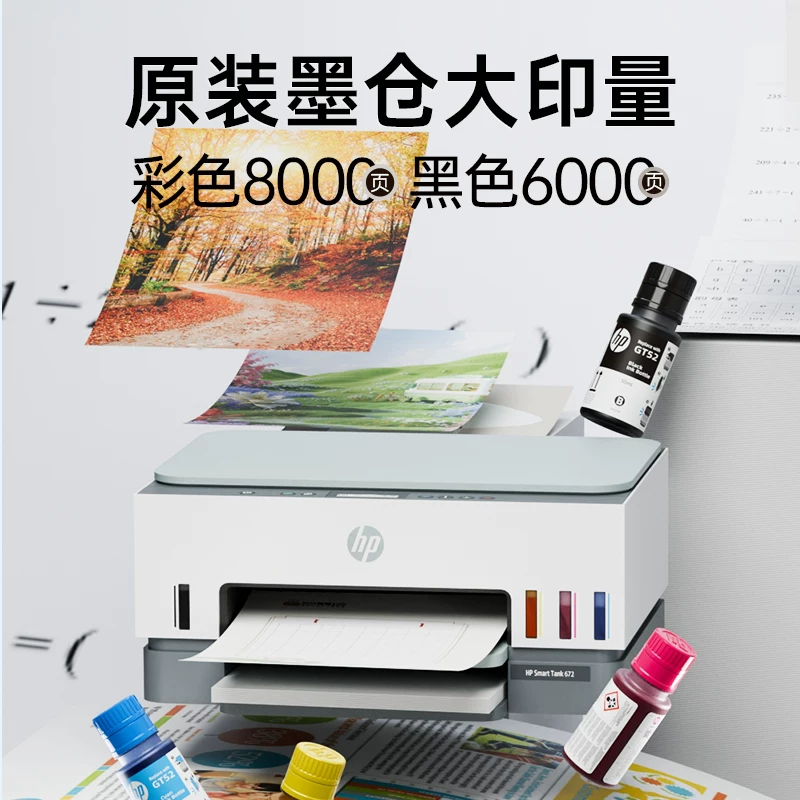惠普 Tank672彩色自动双面打印机 682元 满1000元减550元 - 86线报