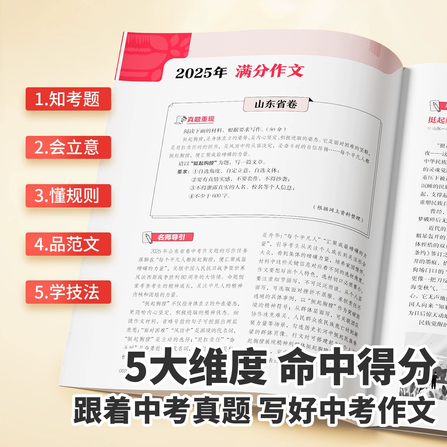伴学匠2026新版《中考满分作文》 35.8元 - 86线报 伴学匠2026新版《中考满分作文》 35.8元 - 86线报