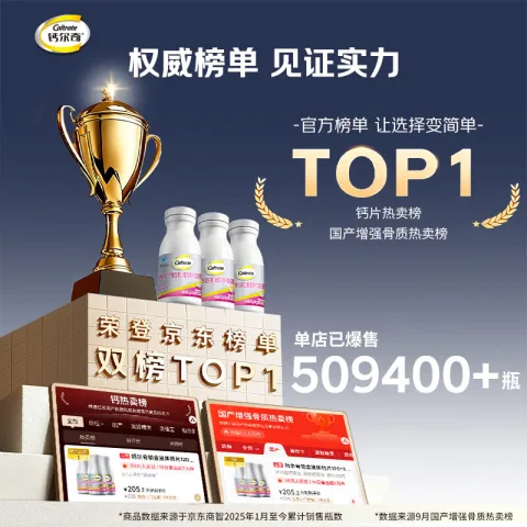 钙尔奇 铂金液体钙120粒*3瓶 券后175.2元 图片 1