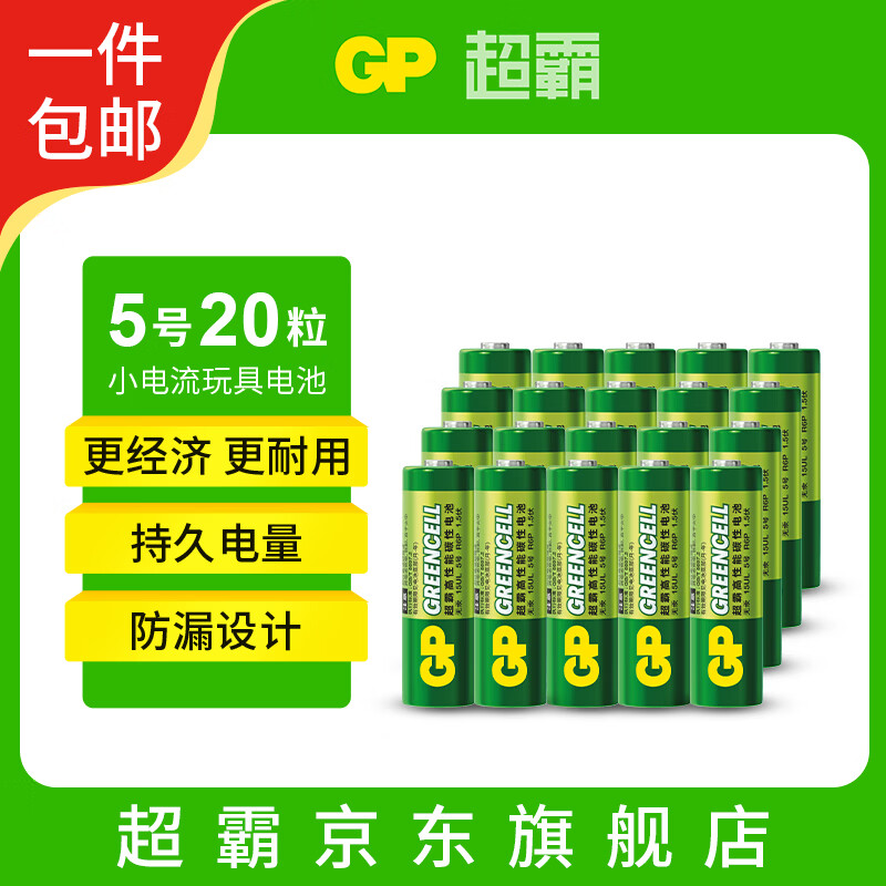 超霸5号电池20粒五号碳性干电池 12.87元 - 86线报