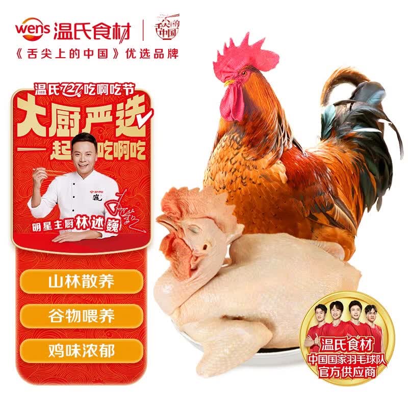 温氏供港农养大公鸡1.8kg冷冻高品质林地大公鸡走地鸡鸡肉 54.9元 - 86线报 温氏供港农养大公鸡1.8kg冷冻高品质林地大公鸡走地鸡鸡肉 54.9元 - 86线报