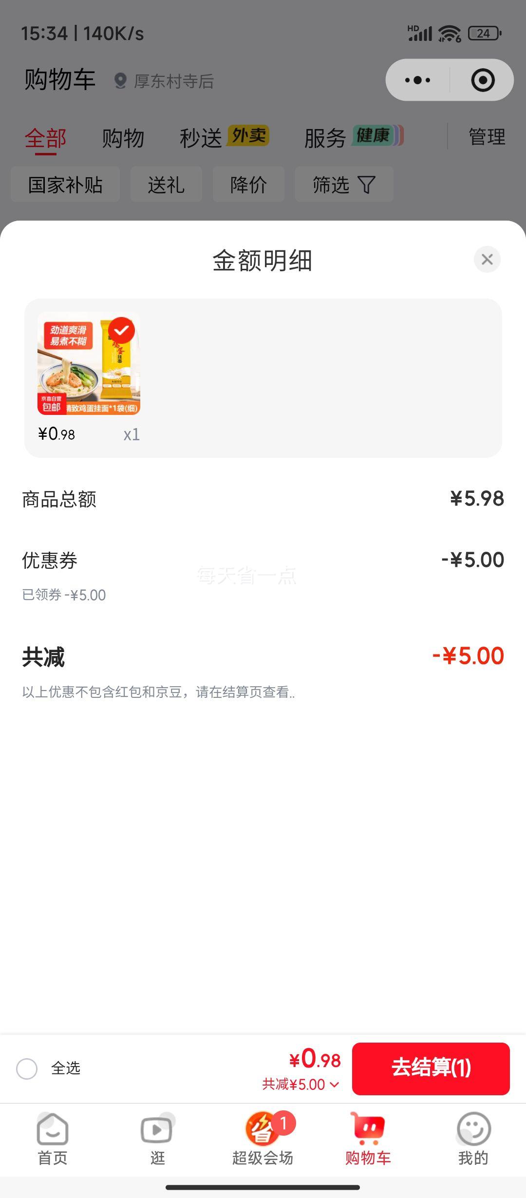 冀南香精制鸡蛋挂面500g 0.98元 - 86线报